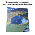 Άλμπουμ Φωτογραφιών 13X18CM 180 Θέσεων Vacation II