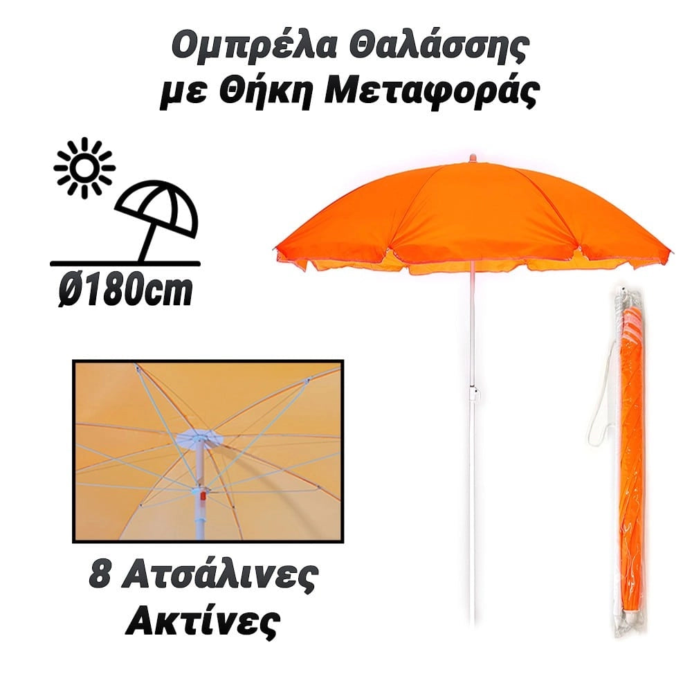Ομπρέλα Θαλάσσης με Θήκη Μεταφοράς 180CM (Πορτοκαλί)