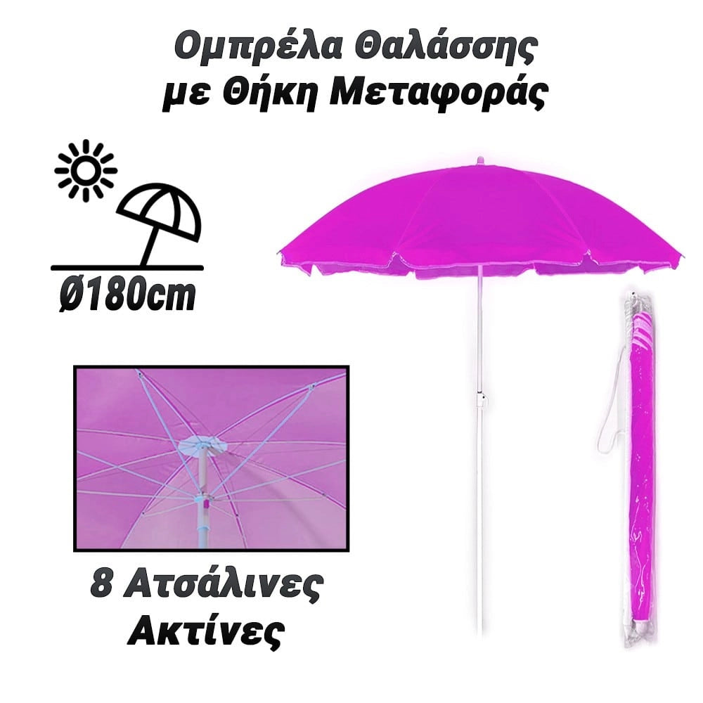 Ομπρέλα Θαλάσσης με Θήκη Μεταφοράς 180CM (ροζ)