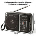 Leotec Ραδιόφωνο Παγκοσμίου Λήψεως (Ρεύματος - Μπαταρίας)