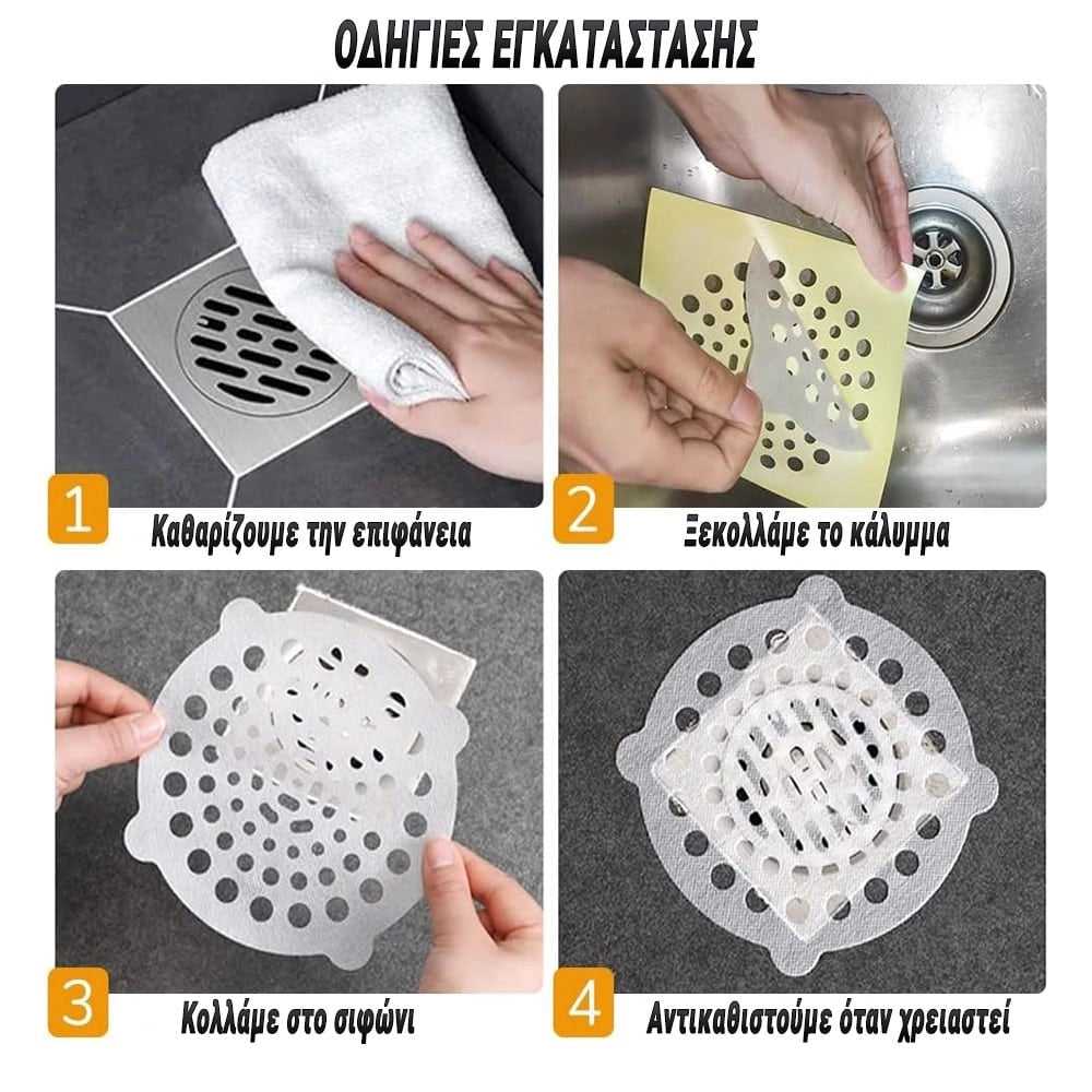 Αυτοκόλλητο Κάλυμμα Σιφωνιού 120MM (15 Τεμάχια)