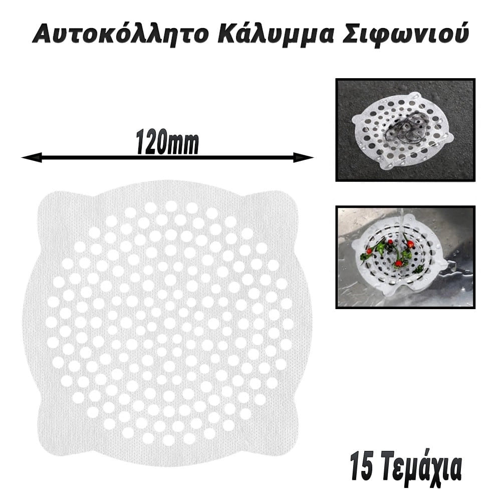 Αυτοκόλλητο Κάλυμμα Σιφωνιού 120MM (15 Τεμάχια)