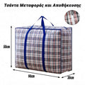 Τσάντα Μεταφοράς και Αποθήκευσης (90X50X30) BLUE