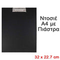 Ντοσιέ α4 με Πιάστρα