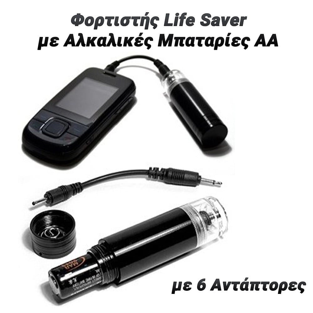 Φορτιστής LIFE Saver με Αλκαλικές Μπαταρίες αα