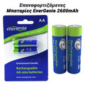 Επαναφορτιζόμενες Μπαταρίες Energenie 2600MAH