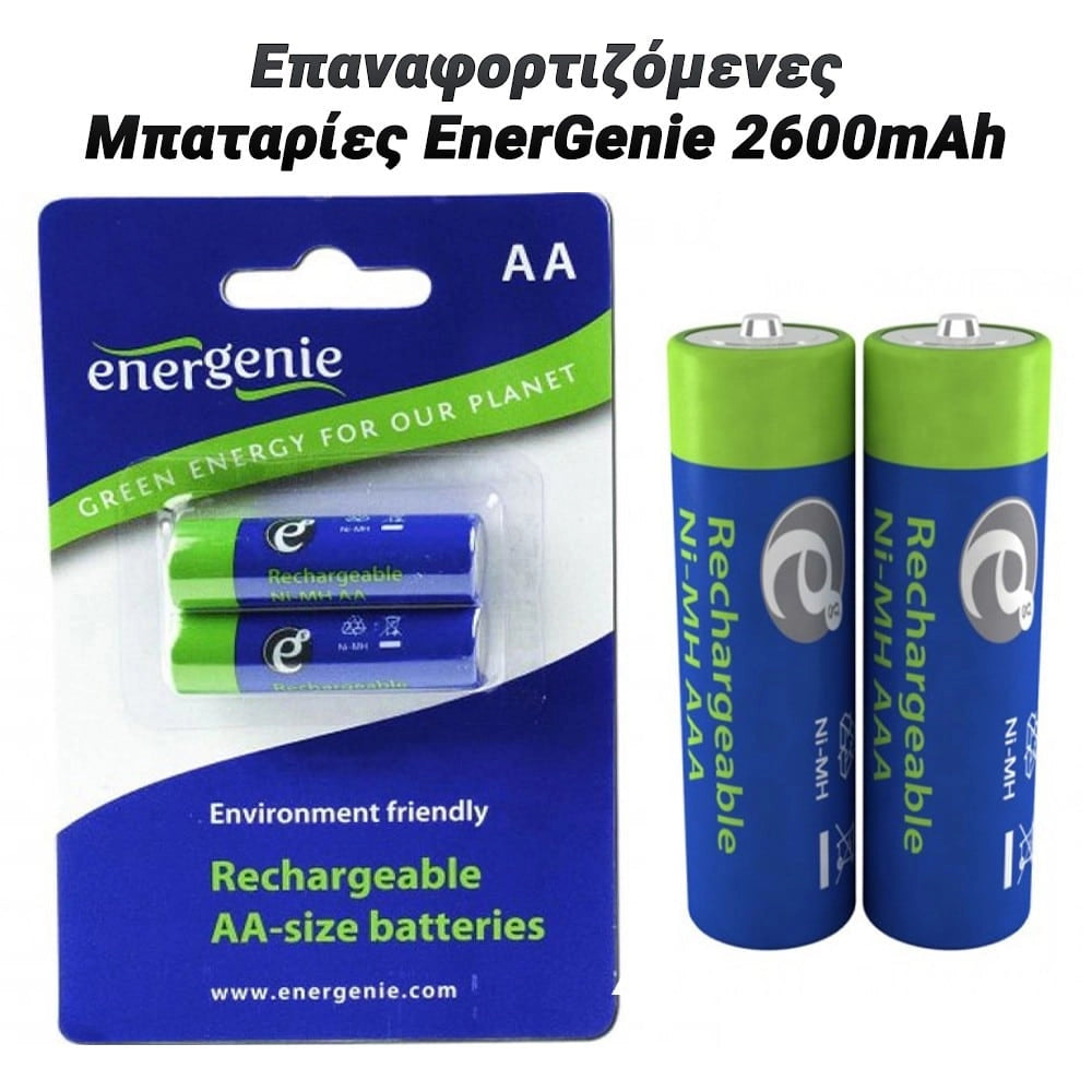Επαναφορτιζόμενες Μπαταρίες Energenie 2600MAH