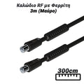 Καλώδιο RF με Φερρίτη 3M (Μαύρο)