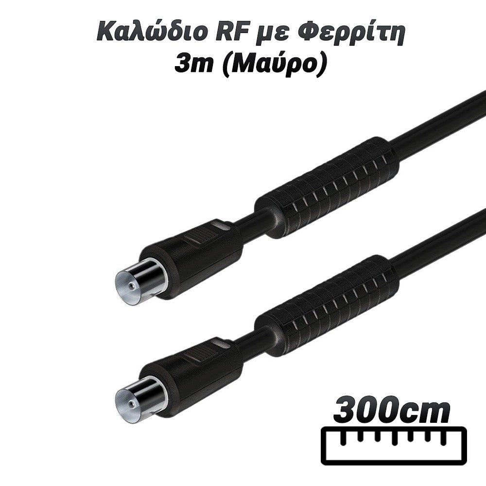 Καλώδιο RF με Φερρίτη 3M (Μαύρο)