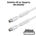 Καλώδιο RF με Φερρίτη 3M (Λευκό)