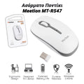 Ασύρματο Ποντίκι Meetion MT-R547 (Άσπρο-Γκρι)