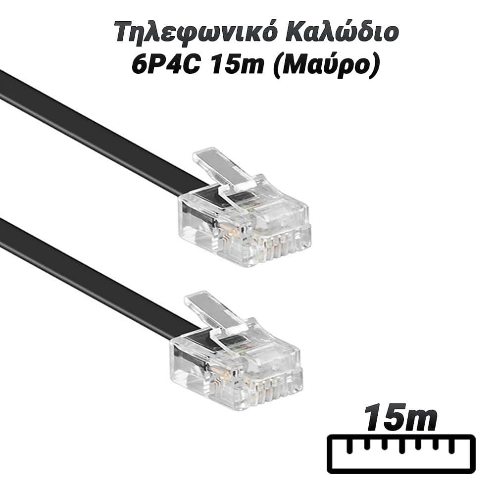 Τηλεφωνικό Καλώδιο 6P4C 15M (Μαύρο)