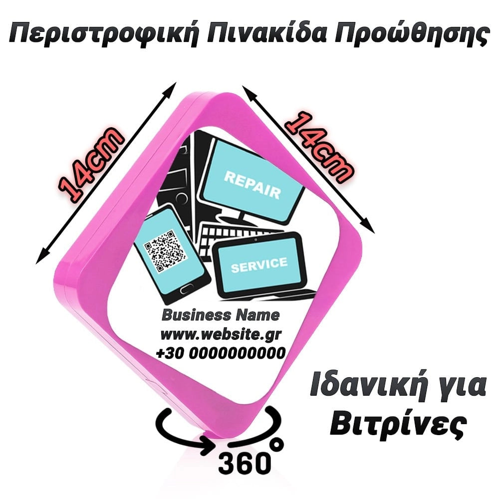 Περιστροφική Πινακίδα Προώθησης PINK