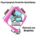 Περιστροφική Πινακίδα Προώθησης PINK