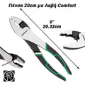 Πένσα 20CM με Λαβή Comfort