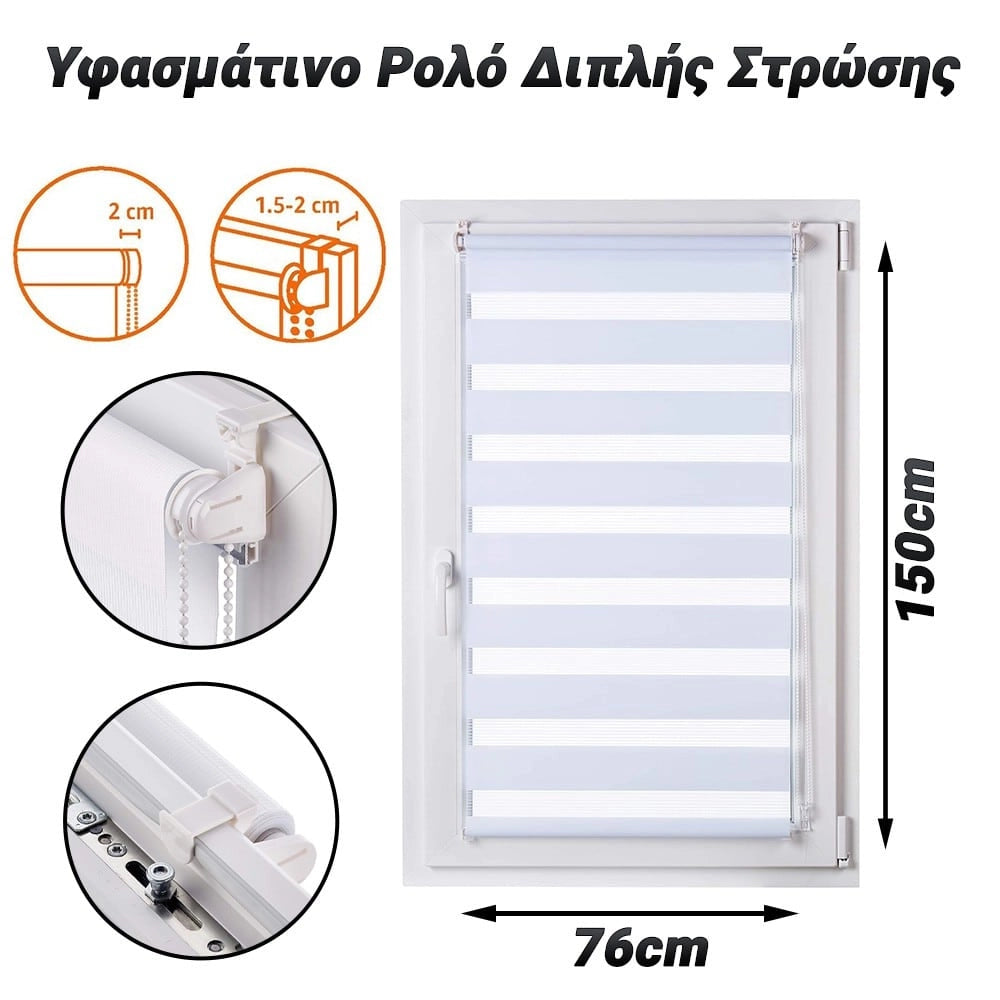 Υφασμάτινο Ρολό Διπλής Στρώσης 76X150CM