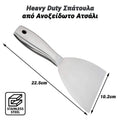 Heavy DUTY Σπάτουλα από Ανοξείδωτο Ατσάλι