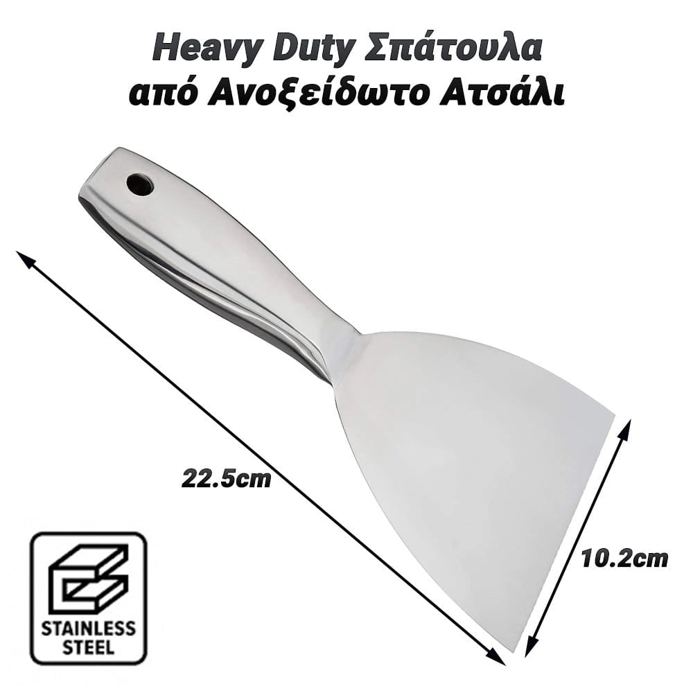 Heavy DUTY Σπάτουλα από Ανοξείδωτο Ατσάλι