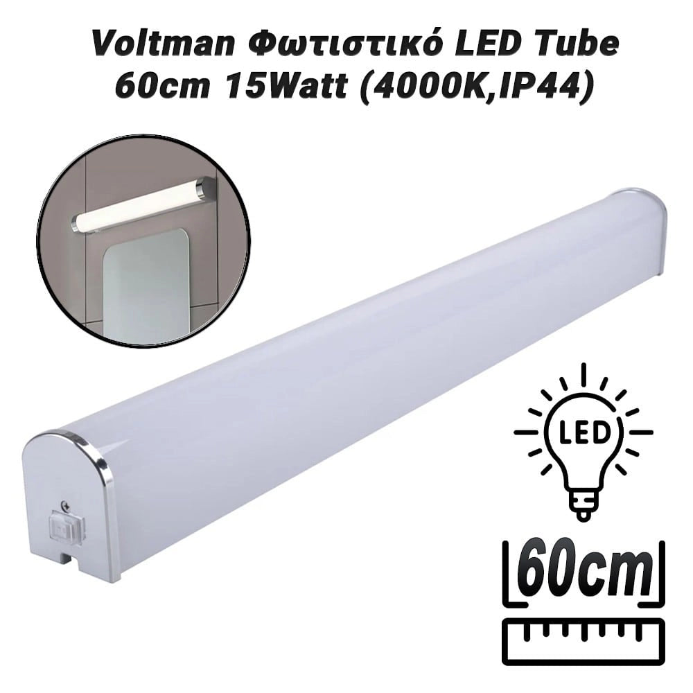 Voltman Φωτιστικό LED TUBE 60CM 15WATT (4000K,IP44)
