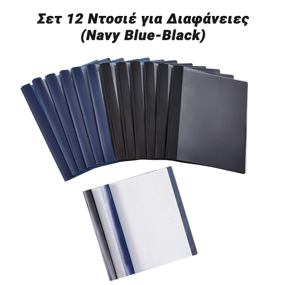 σετ 12 Ντοσιέ για Διαφάνειες (NAVY BLUE-Black)