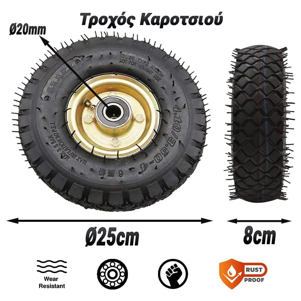 Τροχός Καροτσιού  Ø25CM με Πέλμα 8CM & Ρουλεμάν Ø20MM Copper