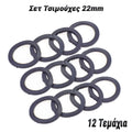 σετ Τσιμούχες 22MM