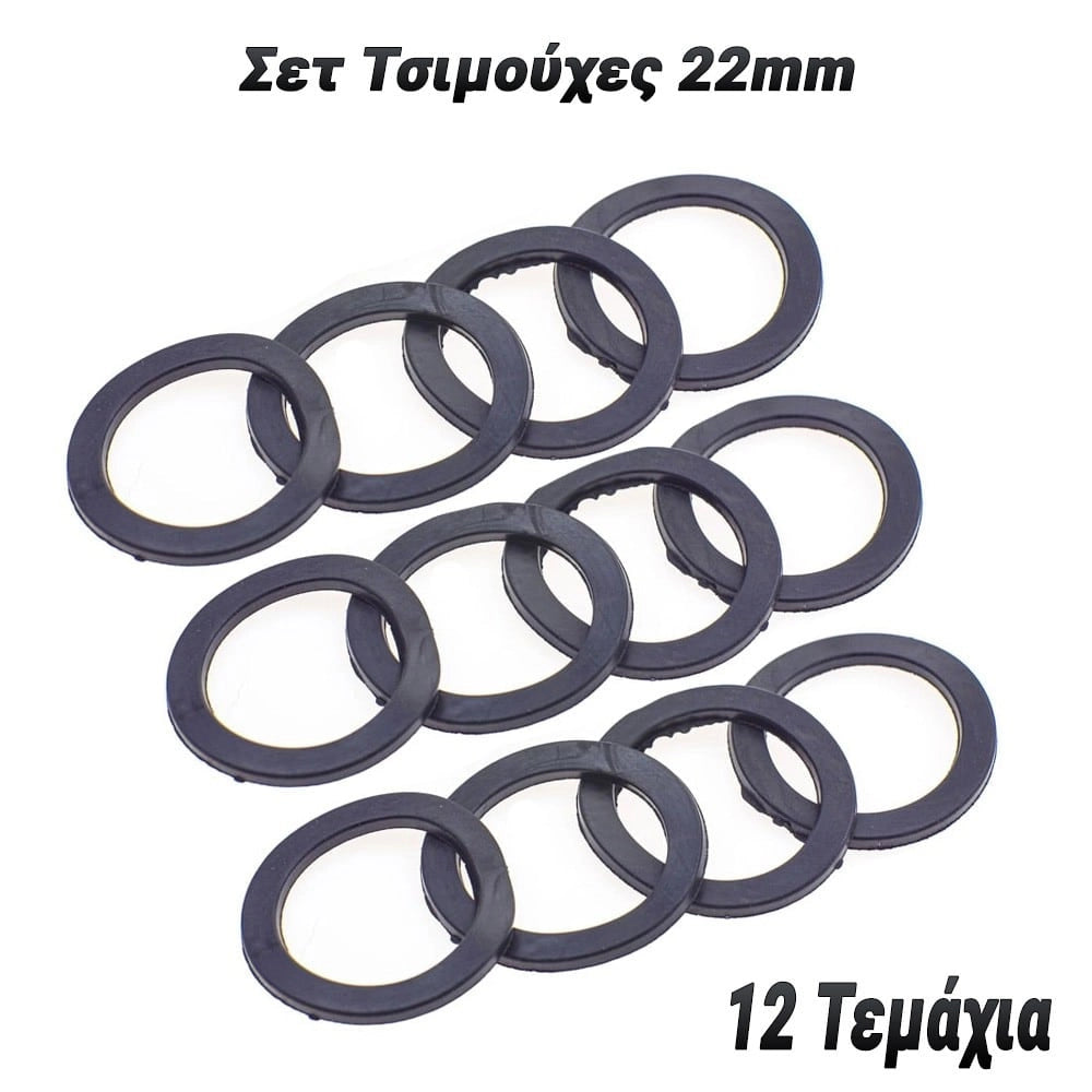 σετ Τσιμούχες 22MM