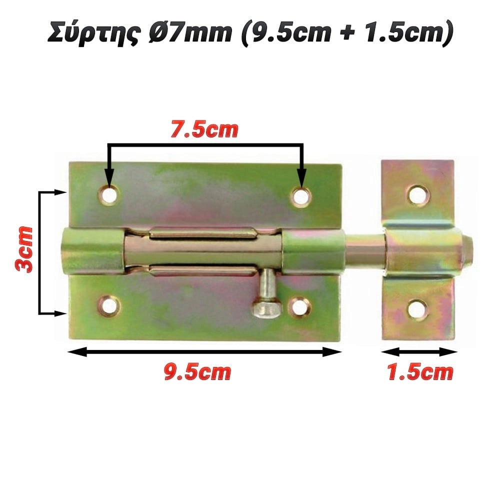 Σύρτης Ø7MM (9.5CM + 1.5CM)