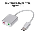 Εξωτερική Κάρτα Ήχου TYPE-C 7.1