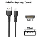 Καλώδιο Φόρτισης - Δεδομένων TYPE-C HIGH Speed  Μαύρο (2M)
