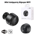 MINI Ασύρματη Κάμερα WIFI