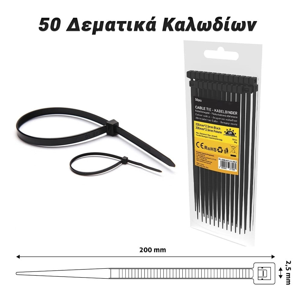 Δεματικά Καλωδίων 2.5X200MM (Μαύρο)