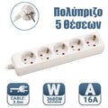 Πολύπριζο 5 Θέσεων με Καλώδιο 3X1,5MM 3M με Προστασία Επαφών