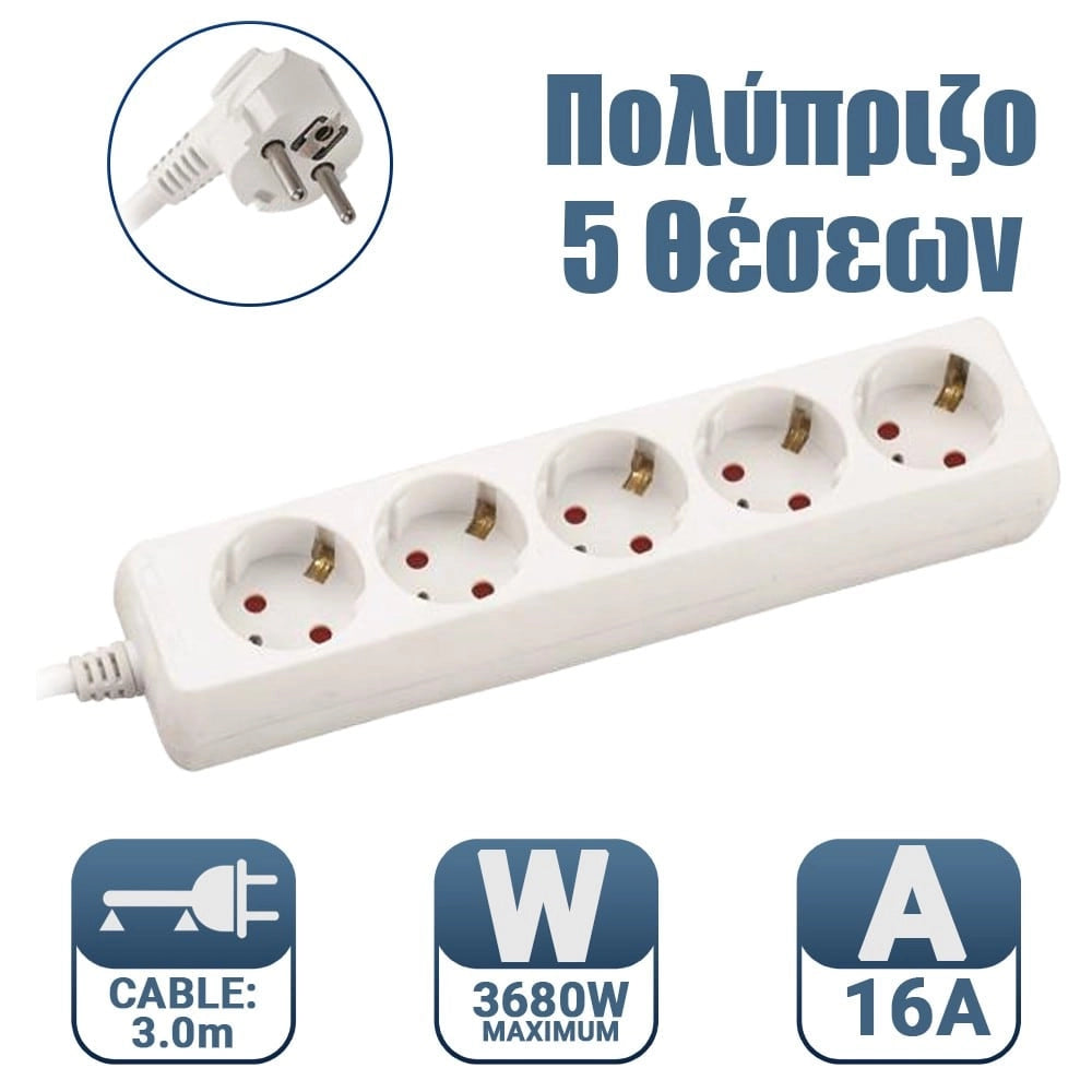 Πολύπριζο 5 Θέσεων με Καλώδιο 3X1,5MM 3M με Προστασία Επαφών