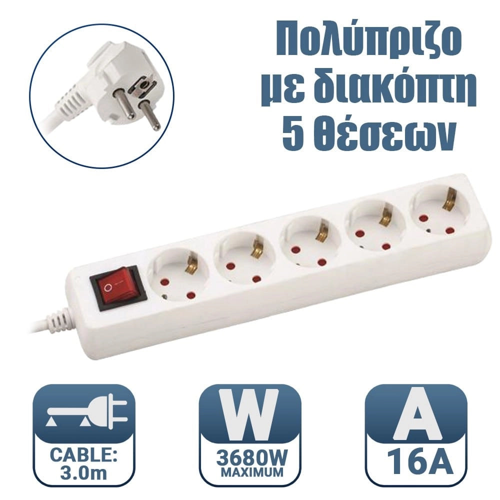 Πολύπριζο 5 Θέσεων με Καλώδιο 3X1,5MM 3M και Προστασία Επαφών