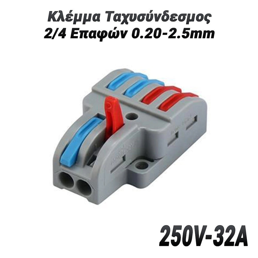 Κλέμμα Ταχυσύνδεσμος 24 Επαφών 0.20-2.5MM (250V-32A)