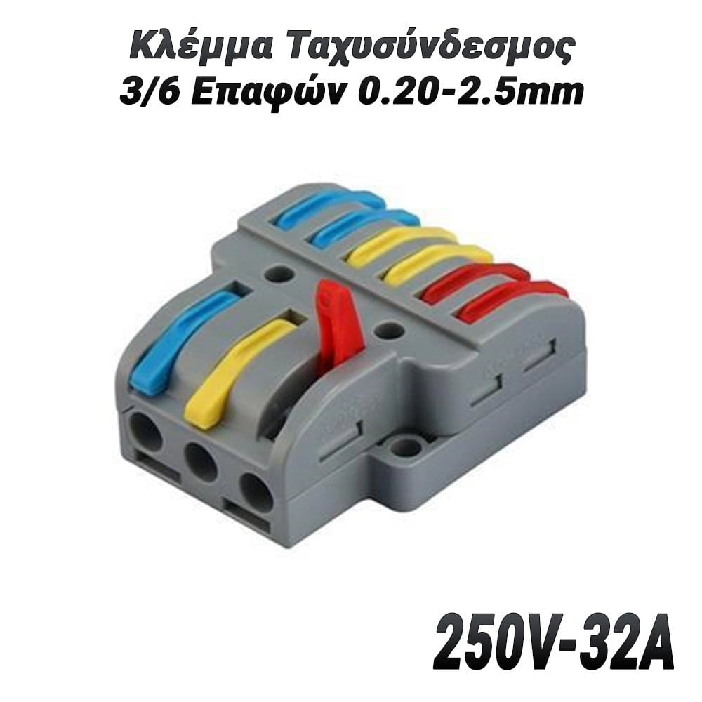 Κλέμμα Ταχυσύνδεσμος 36 Επαφών 0.20-2.5MM (250V-32A)