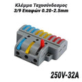 Κλέμμα Ταχυσύνδεσμος 39 Επαφών 0.20-2.5MM (250V-32A)