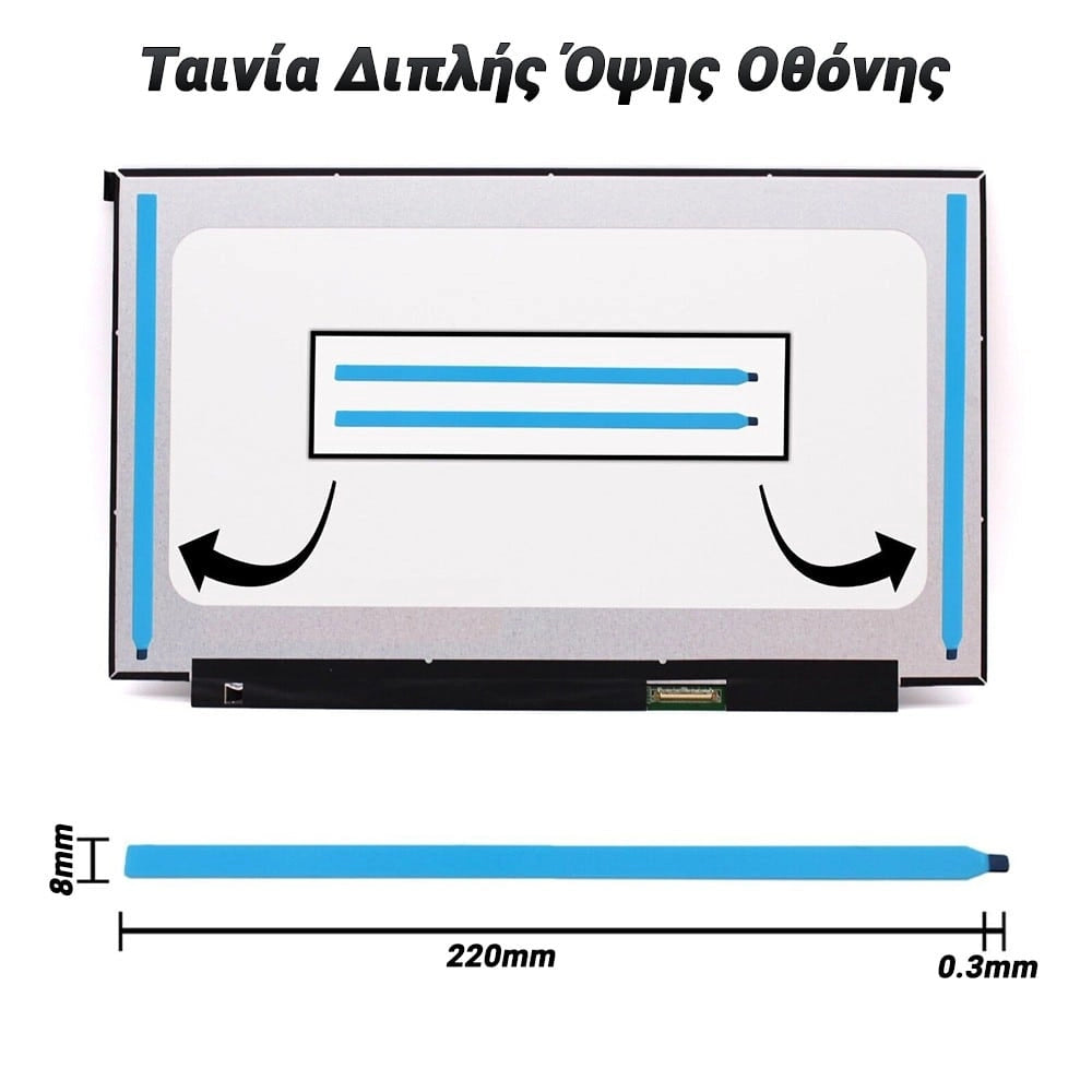 σετ 2 Τεμάχια Ταινία Διπλής Όψης Οθόνης 220*8*0.3MM