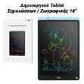 Δημιουργικό Tablet Σημειώσεων  Ζωγραφικής 16" (BLUE)