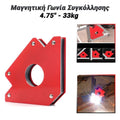 Μαγνητική Γωνία Συγκόλλησης 4.75" - 33KG