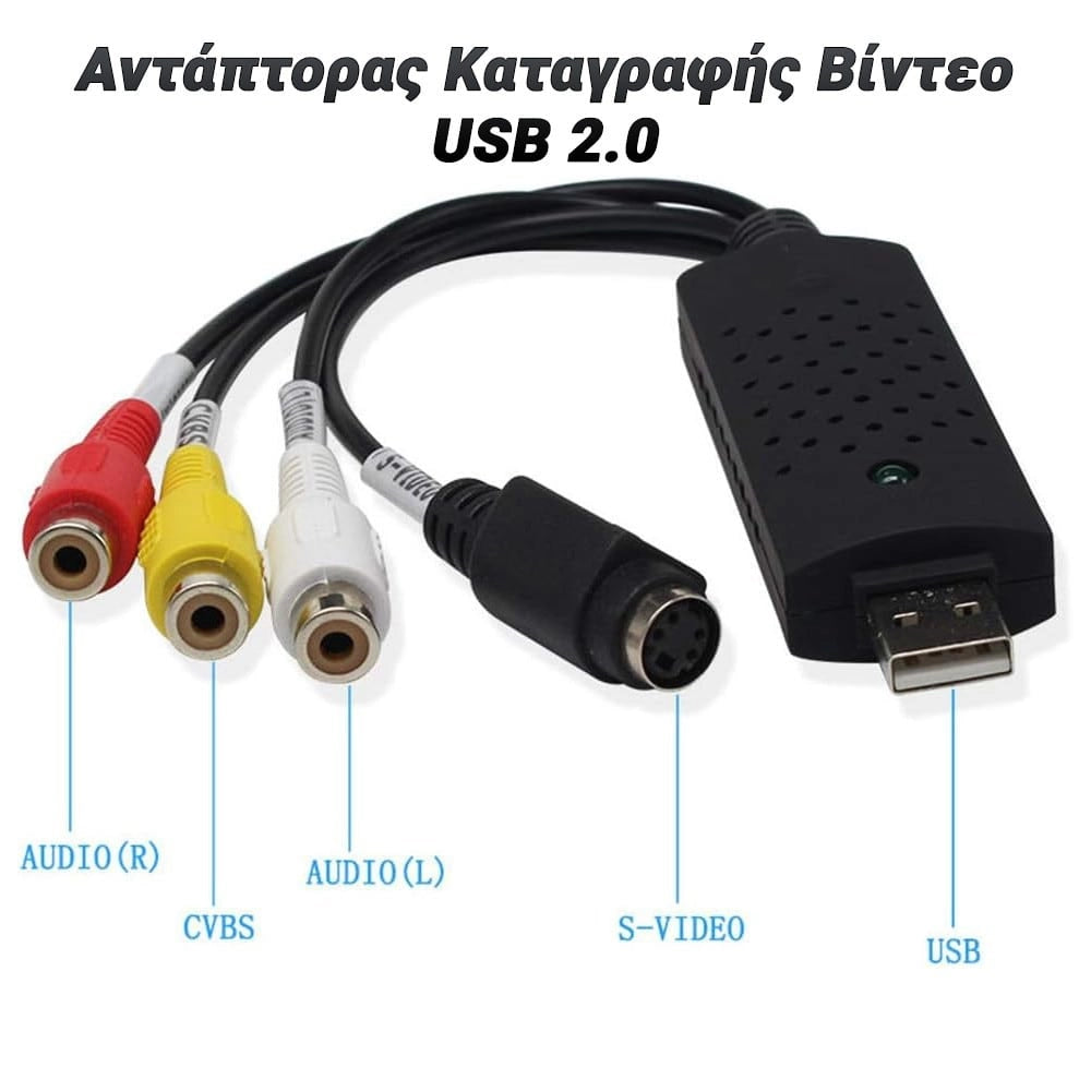 Αντάπτορας Καταγραφής Βίντεο USB 2.0
