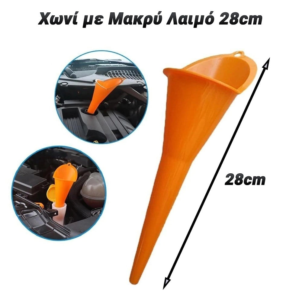 Χωνί με Μακρύ Λαιμό 28CM