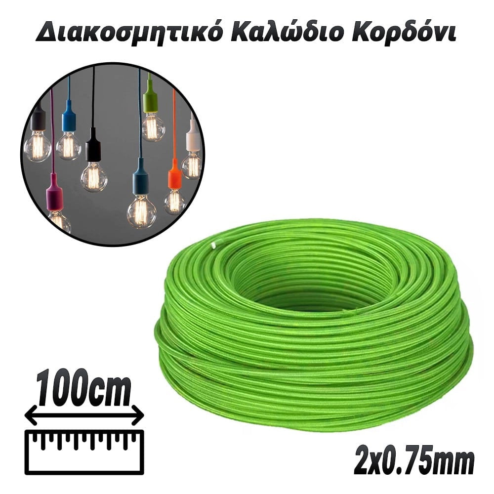 Διακοσμητικό Καλώδιο Κορδόνι Green (2X0.75MM)