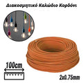 Διακοσμητικό Καλώδιο Κορδόνι Orange (2X0.75MM)