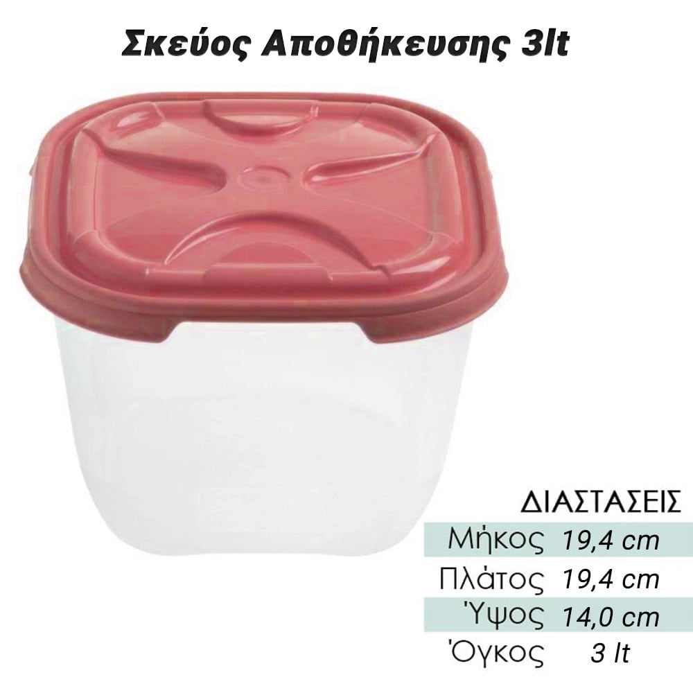 Σκεύος Αποθήκευσης 3LT Coral
