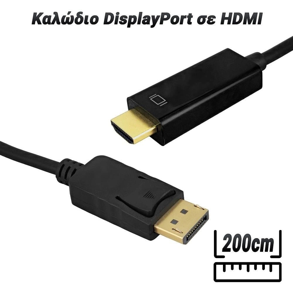 Καλώδιο Displayport σε HDMI 200CM