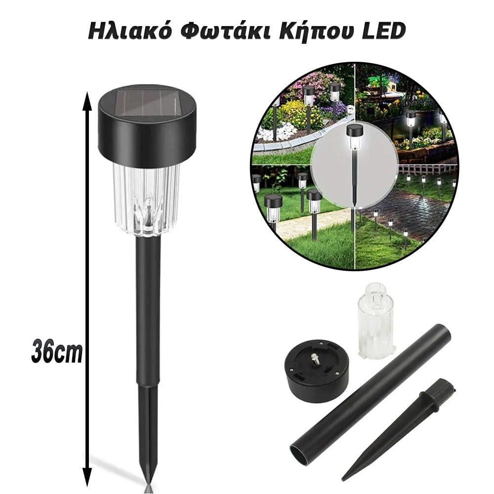 Ηλιακό Φωτάκι Κήπου LED