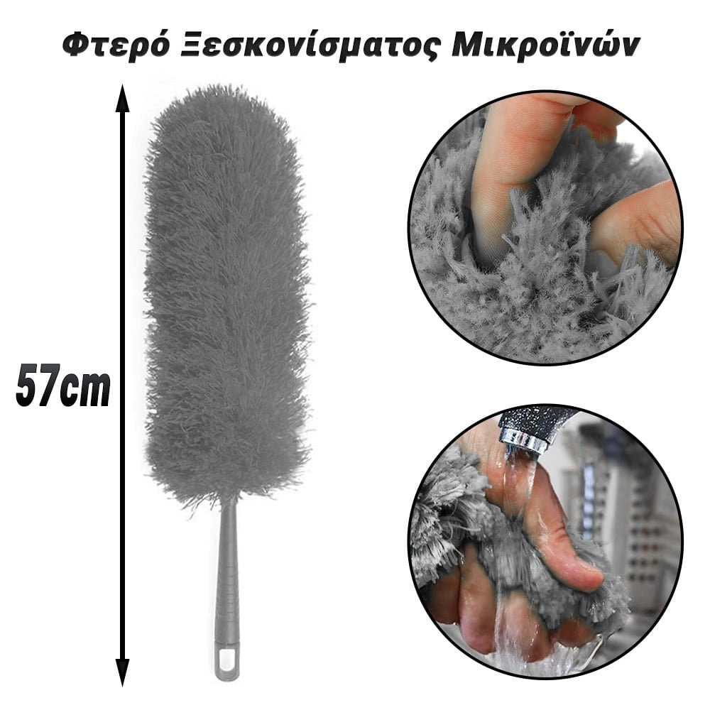 Φτερό Ξεσκονίσματος Μικροϊνών Γκρι