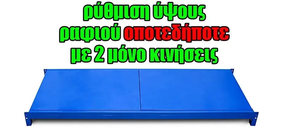 Μονό Ράφι Βαρέως Τύπου 150X60 Μπλε